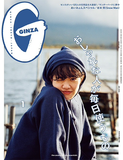日本《Ginza》时尚女装杂志PDF电子版【2022年合集12期】