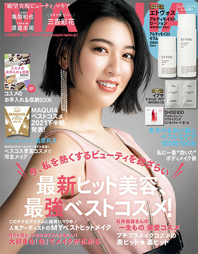 日本《Maquia》时尚美容杂志PDF电子版【2022年合集12期】