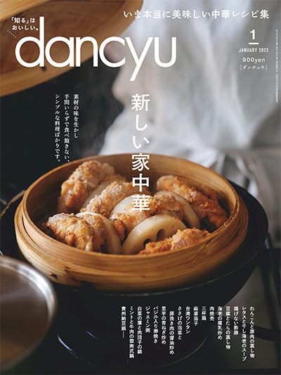 日本《dancyu》美食料理杂志PDF电子版【2022年合集12期】