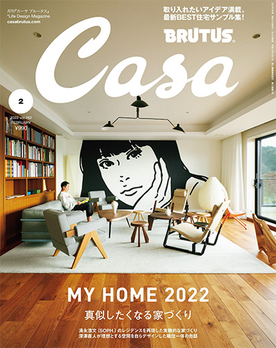 日本《Casa brutus》室内设计杂志PDF电子版【2022年合集12期】