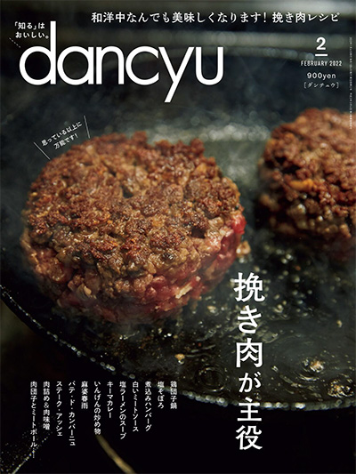 日本《dancyu》美食料理杂志PDF电子版【2022年合集12期】