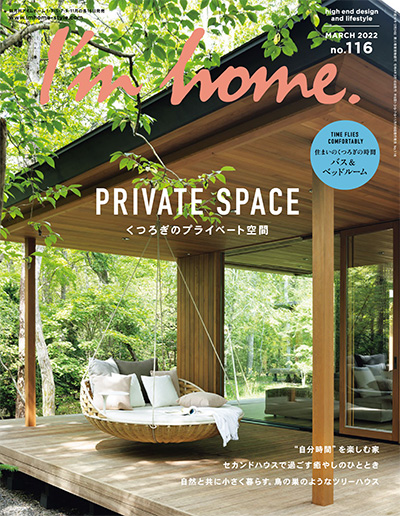 日本《I’m home》家居生活杂志PDF电子版【2022年合集6期】