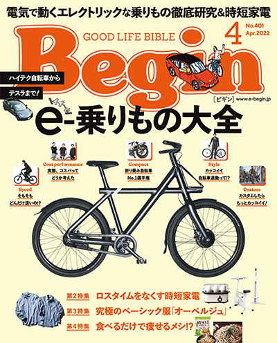 日本《begin》男性时尚服装杂志PDF电子版【2022年合集12期】