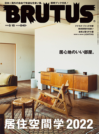 日本《BRUTUS》生活情报类杂志PDF电子版【2022年合集23期】