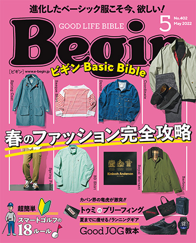日本《begin》男性时尚服装杂志PDF电子版【2022年合集12期】