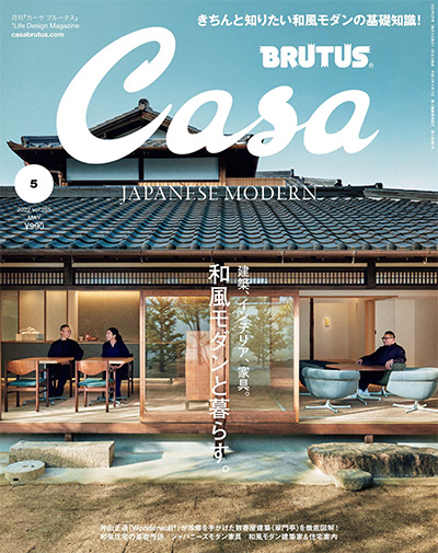 日本《Casa brutus》室内设计杂志PDF电子版【2022年合集12期】