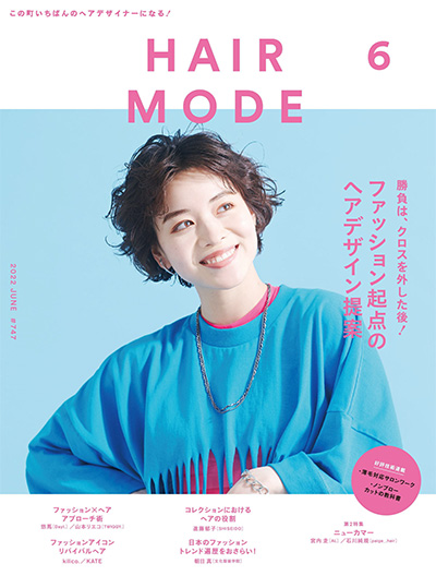 日本《HAIR MODE》美妆美发杂志PDF电子版【2022年合集12期】