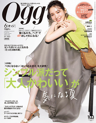 日本《Oggi》时尚杂志PDF电子版【2022年合集12期】