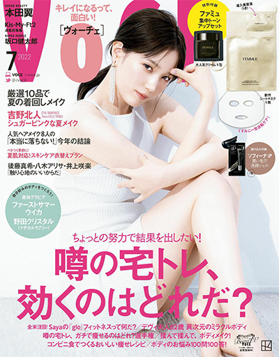 日本《VoCE》时尚美容杂志PDF电子版【2022年合集12期】