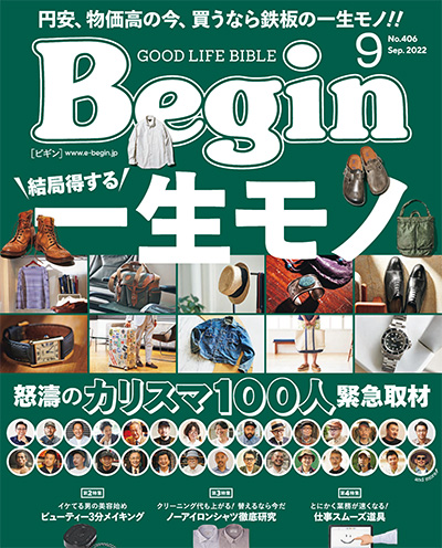 日本《begin》男性时尚服装杂志PDF电子版【2022年合集12期】