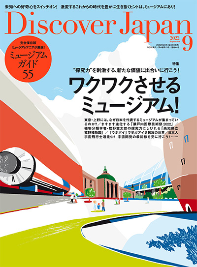 日本《Discover Japan》发现日本杂志PDF电子版【2022年合集12期】