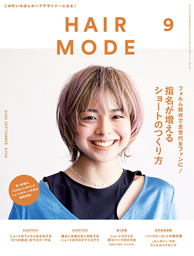 日本《HAIR MODE》美妆美发杂志PDF电子版【2022年合集12期】
