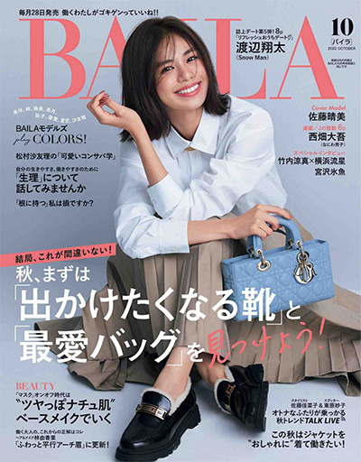 日本《BAILA》时尚杂志PDF电子版【2022年合集11期】