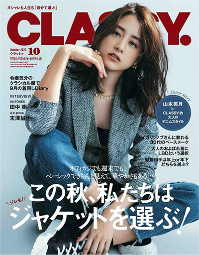日本《CLASSY》时尚杂志PDF电子版【2022年合集12期】
