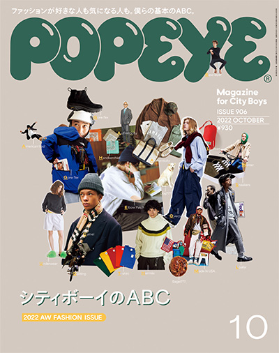 日本《POPEYE》男士时尚杂志PDF电子版【2022年合集12期】