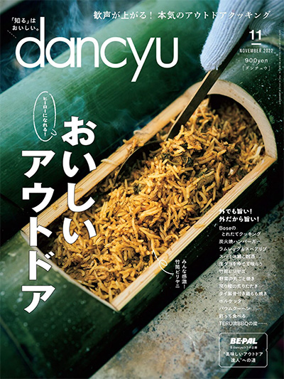 日本《dancyu》美食料理杂志PDF电子版【2022年合集12期】
