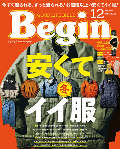 日本《begin》男性时尚服装杂志PDF电子版【2022年合集12期】