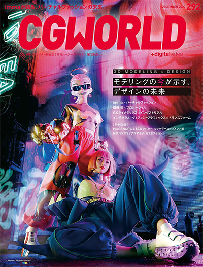 日本《CGWorld》数码设计杂志PDF电子版【2022年合集12期】