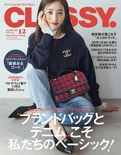 日本《CLASSY》时尚杂志PDF电子版【2022年合集12期】