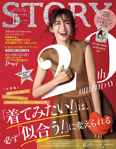 日本《story》女性生活杂志PDF电子版【2022年合集12期】