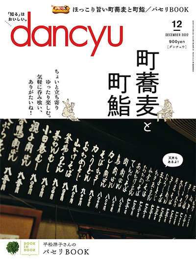 日本《dancyu》美食料理杂志PDF电子版【2022年合集12期】