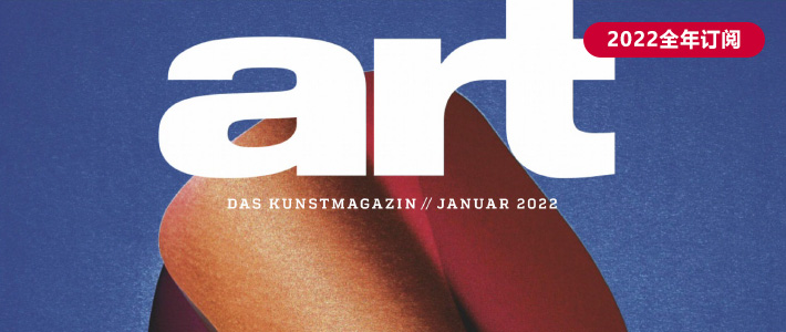德国《ART Magazin》权威艺术文化杂志PDF电子版【2022年·全年订阅】