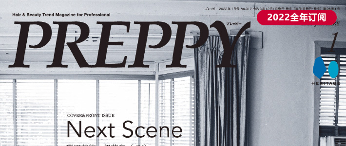 日本《Preppy》美发沙龙杂志PDF电子版【2022年·全年订阅】