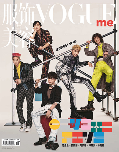 服饰与美容《vogue me》时尚杂志PDF电子版【2021年合集6期】