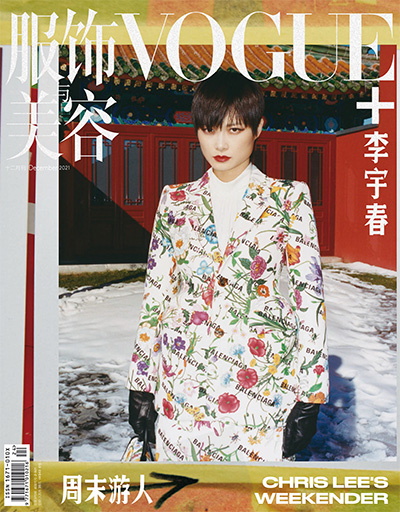 服饰与美容《vogue me》时尚杂志PDF电子版【2021年合集6期】