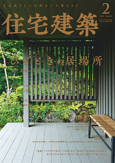 日本《住宅建筑》杂志PDF电子版 【2022年合集6期】