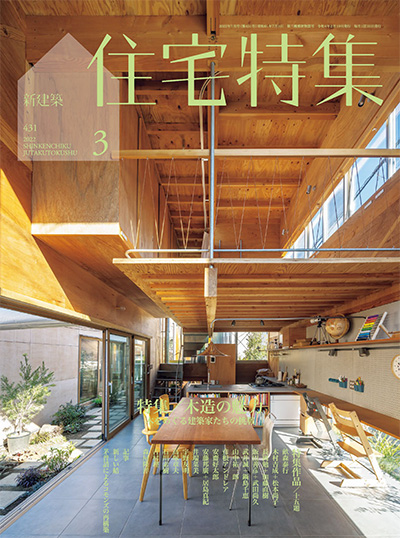 日本《住宅特集》杂志PDF电子版【2022年合集12期】