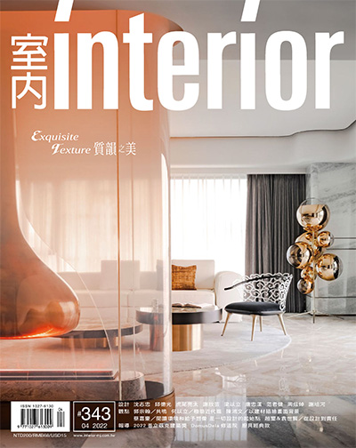 中国台湾《室内Interior》空间设计美学杂志PDF电子版【2022年合集11期】