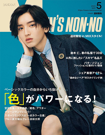 日本《Mens Nonno》潮流男装杂志PDF电子版【2022年合集10期】