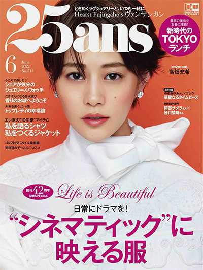 日本《25ans》女性时尚杂志PDF电子版【2022年合集12期】