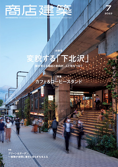 日本《商店建筑》杂志PDF电子版【2022年合集12期】