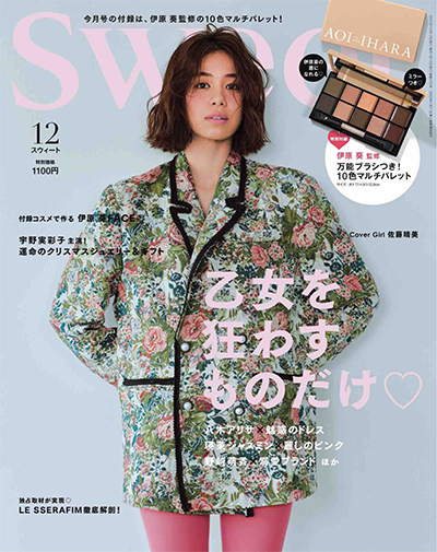 日本《Sweet》时尚成熟女性杂志PDF电子版【2022年合集12期】