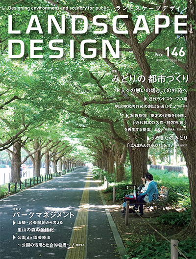 日本《Landscape Design》景观设计杂志PDF电子版【2022年合集6期】