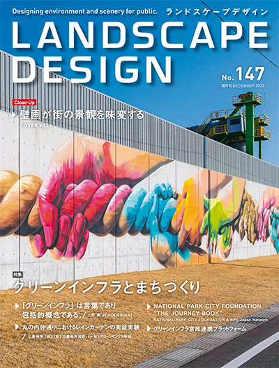 日本《Landscape Design》景观设计杂志PDF电子版【2022年合集6期】