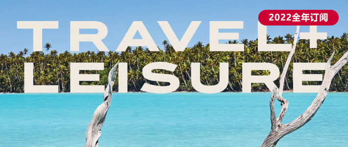 美国《Travel+Leisure》漫旅旅游杂志PDF电子版【2022年·全年订阅】