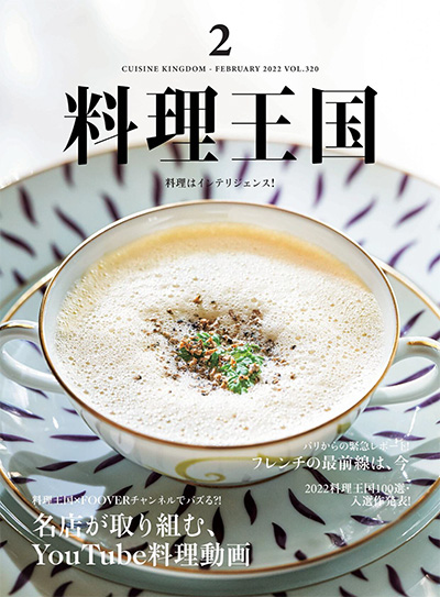 日本《料理王国》杂志PDF电子版【2022年合集6期】