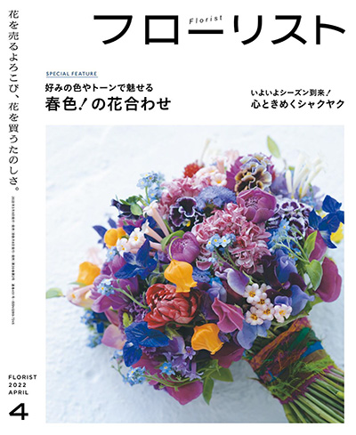 日本《フローリスト Florist》花艺插花杂志PDF电子版【2022年合集6期】