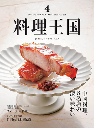 日本《料理王国》杂志PDF电子版【2022年合集6期】