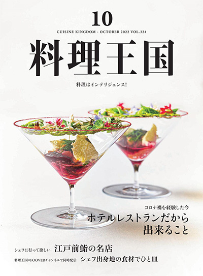 日本《料理王国》杂志PDF电子版【2022年合集6期】
