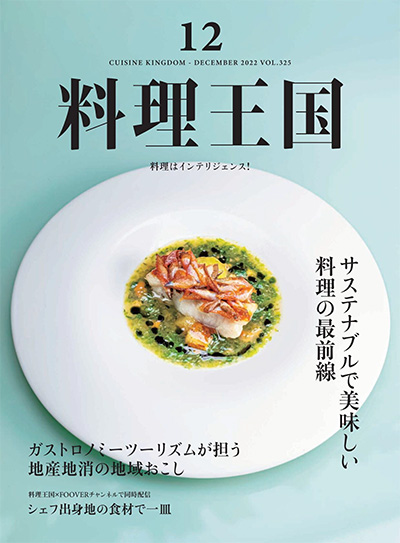 日本《料理王国》杂志PDF电子版【2022年合集6期】