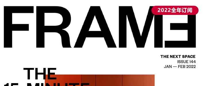 荷兰《Frame》空间设计杂志PDF电子版【2022年·全年订阅】