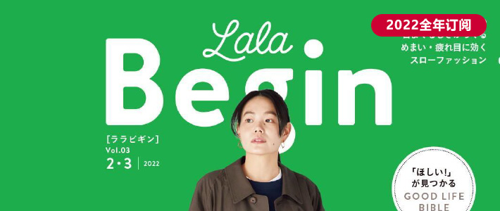 日本《LaLa Begin》女装搭配杂志PDF电子版【2022年·全年订阅】