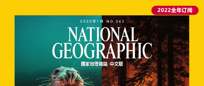中文版《National Geographic》国家地理杂志PDF电子版【2022年·全年订阅】
