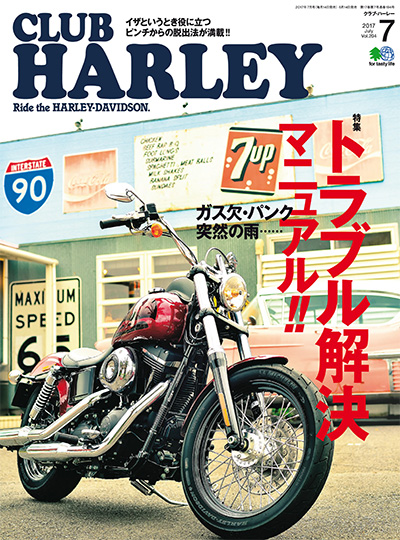 日本《Club Harley》哈雷机车杂志PDF电子版【2017年合集6期】