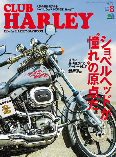 日本《Club Harley》哈雷机车杂志PDF电子版【2017年合集6期】