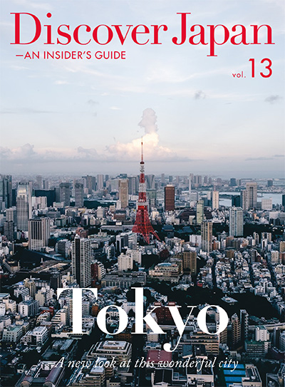 日本《Discover Japan》杂志书PDF电子版【别册大合集】